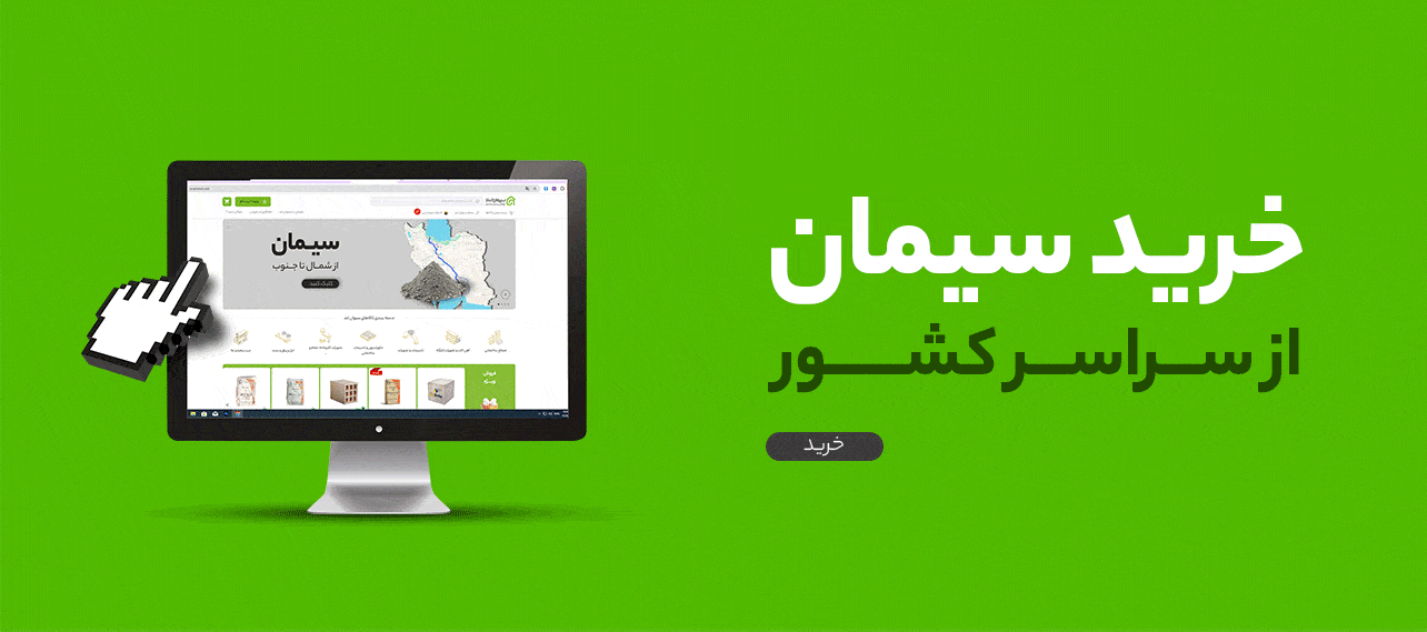 سیمان پوزولانی چیست؟ مزایا، معایب، کاربردها و تفاوت با سیمان تیپ 2 و تیپ 5 3 3 خرید سیمان