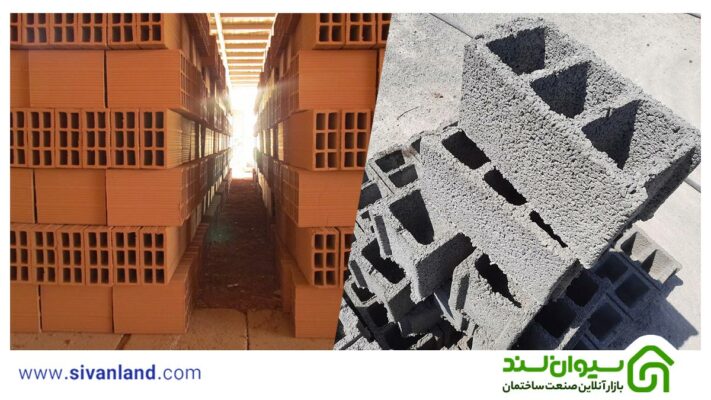 تفاوت بلوک سفالی با بلوک سیمانی در چیست؟ کدام بهتر است؟ 16 16 تفاوت بلوک سفالی با بلوک سیمانی