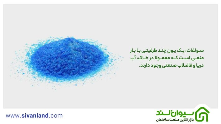 بررسی 0 تا 100 افزودنی ضد سولفات بتن 16 16 سولفات، یک یون چند ظرفیتی با بار منفی است که معمولا در خاک، آب دریا و فاضلاب صنعتی وجود دارند.