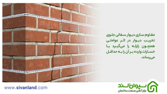 بررسی انواع روشهای مقاوم سازی دیوار سفالی 26 26 مقاوم سازی دیوار سفالی جلوی تخریب دیوار در اثر عواملی همچون زلزله را میگیرد یا خسارات وارده بر آن را به حداقل میرساند.