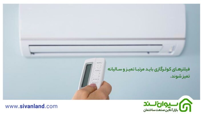 هر آنچه باید از خرید تا نصب کولر گازی بدانید 28 28 فیلترهای کولرگازی باید مرتبا تمیز و سالیانه تمیز شوند.