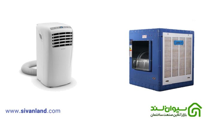 کولر گازی پرتابل 19 19 کولر گازی پرتابل یا کولر آبی؟