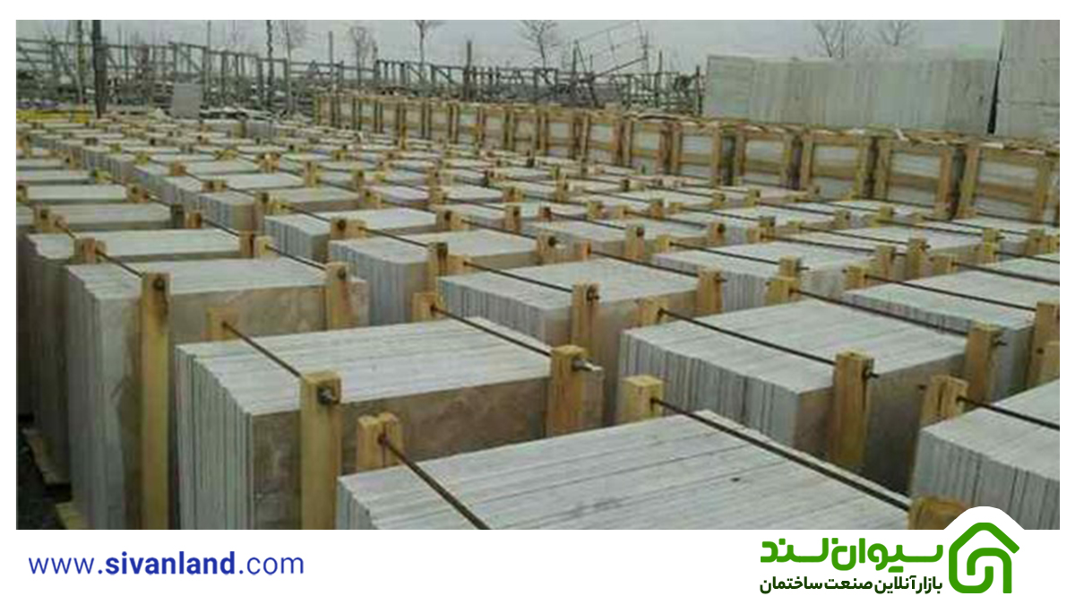 صادرات سنگ ساختمانی از ایران: خرید + هرآنچه لازم است بدانید 12 12 صادرات سنگ ساختمانی از ایران