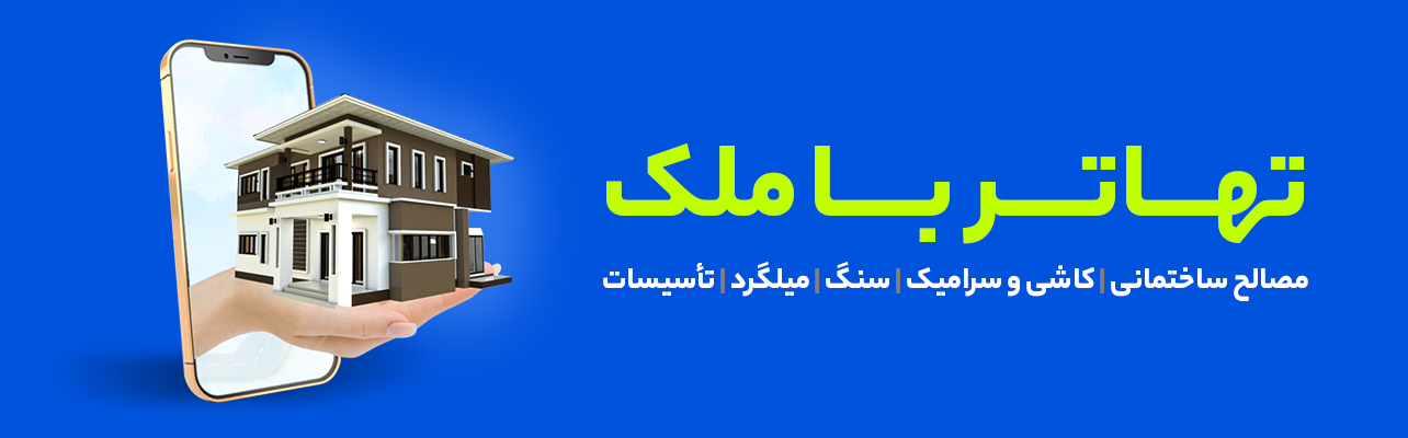 تهاتر با انبوه سازان از طریق سیوان لند | تأمین مصالح مورد نیاز برای انبوه سازان 11 17 Artboard 2 16