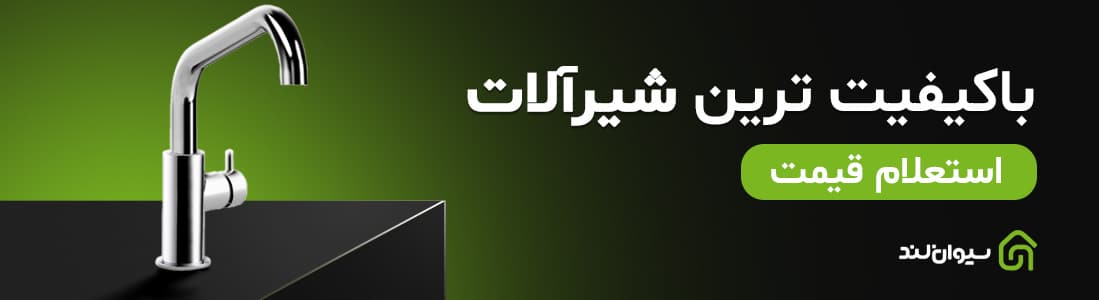 آموزش نصب و تعمیر شیر روشویی در خانه | آسان و گام به گام 1 1 خرید و استعلام قیمت شیرآلات