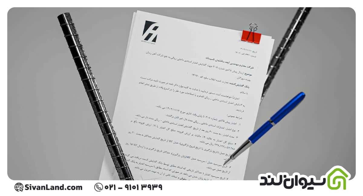 خرید اعتباری میلگرد با LC در سیوان لند در دسترس مشتریان قرار گرفت! 2 2 خرید اعتباری میلگرد با LC در سیوان لند