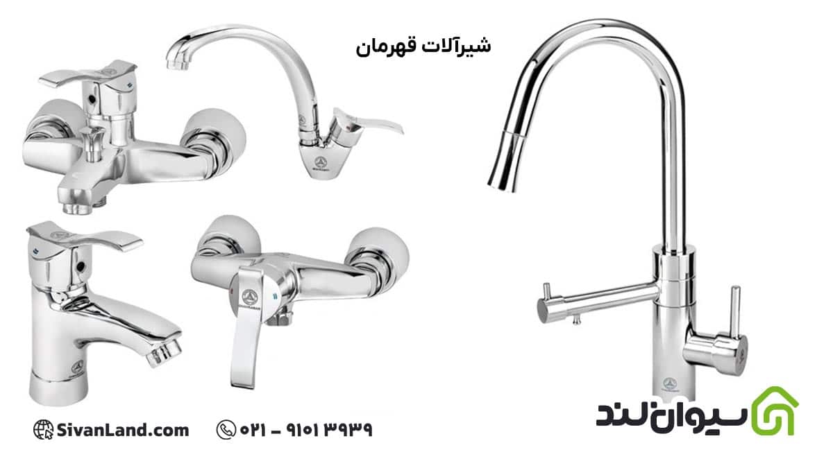 معرفی بهترین برند شیرآلات ایرانی و بررسی ویژگی های هریک 6 6 شیرآلات قهرمان بهترین برند شیرآلات ایرانی
