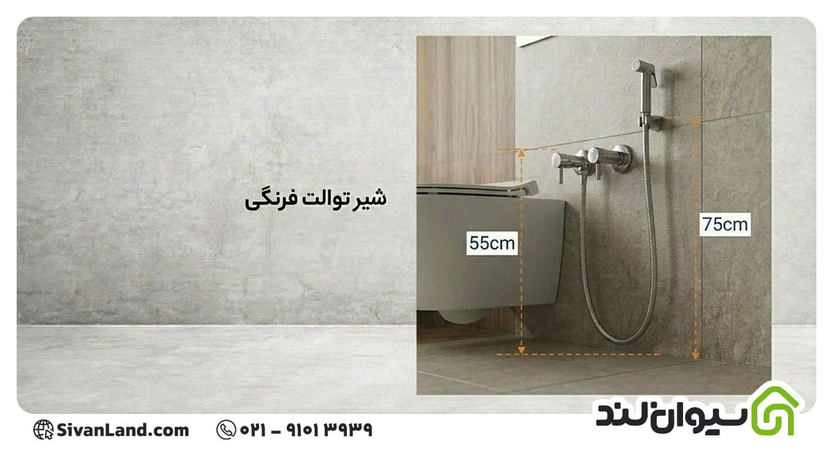 جدول ارتفاع نصب شیرآلات بهداشتی | ارتفاع استاندارد نصب شیرآلات 8 8 ارتفاع شیر توالت فرنگی