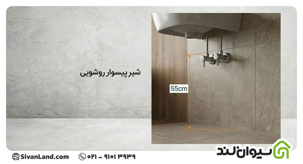 جدول ارتفاع نصب شیرآلات بهداشتی | ارتفاع استاندارد نصب شیرآلات 6 6 ارتفاع شیر پیسوار روشویی