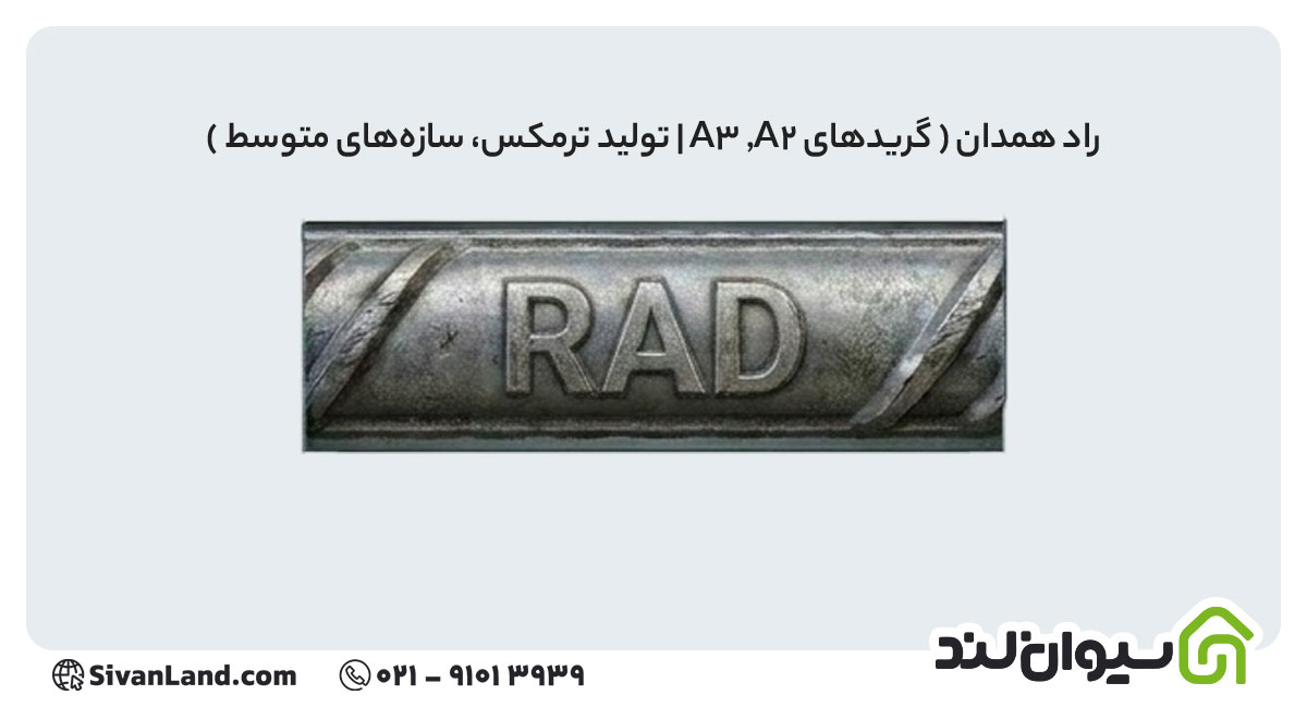 جدول علامت اختصاری میلگرد کارخانه های فولادی+ بررسی هریک 17 17 علامت اختصاری میلگرد راد همدان