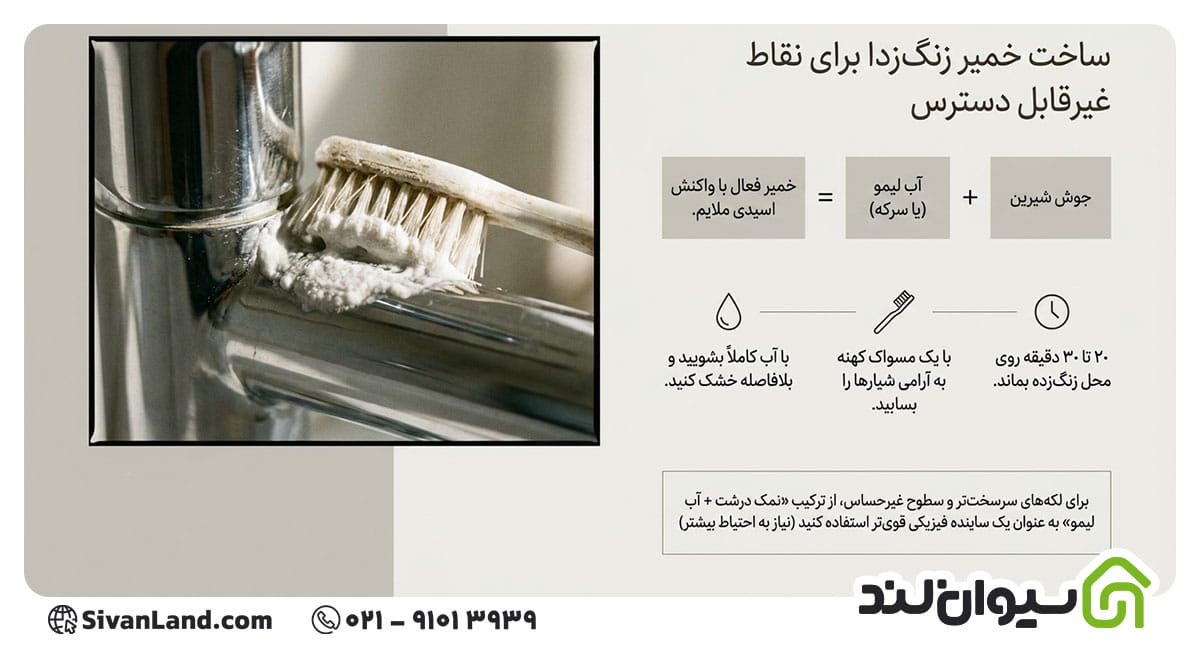 ساده ترین ترفندهای از بین بردن زنگ زدگی شیرآلات 3 3 روش های خانگی برای از بین بردن زنگ زدگی شیرآلات