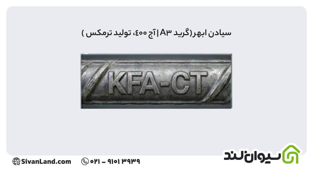 جدول علامت اختصاری میلگرد کارخانه های فولادی+ بررسی هریک 8 8 علامت اختصاری میلگرد سیادن ابهر