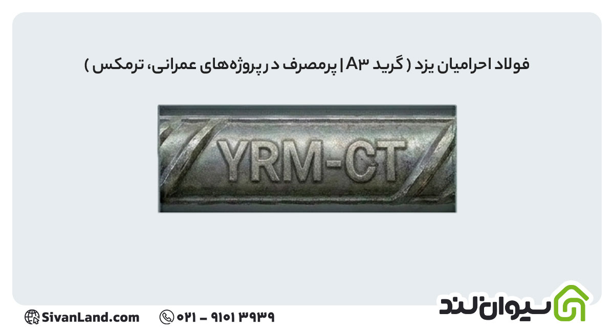 جدول علامت اختصاری میلگرد کارخانه های فولادی+ بررسی هریک 28 28 علامت اختصاری میلگرد فولاد احرامیان یزد