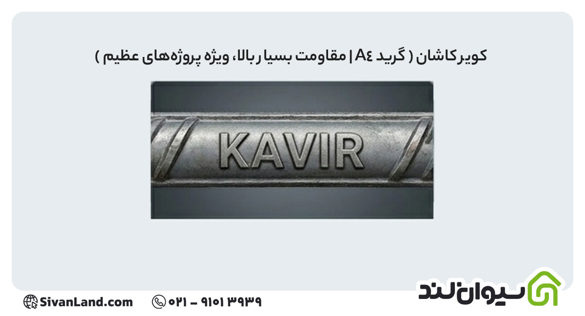 جدول علامت اختصاری میلگرد کارخانه های فولادی+ بررسی هریک 38 38 علامت اختصاری میلگرد کویر کاشان
