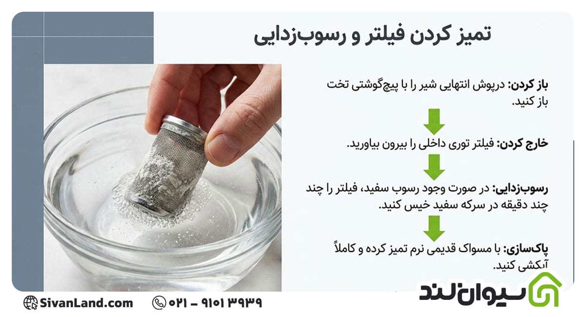 آموزش گام به گام تعمیر شیر پیسوار ساده و آسان 2 2 تمیز کردن فیلتر و رسوبزدایی