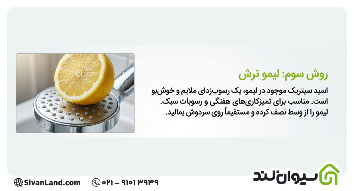 نحوه رسوب زدایی سردوش حمام به 5 روش ساده و آسان 5 5 رسوب زدایی سردوش حمام با لیمو ترش
