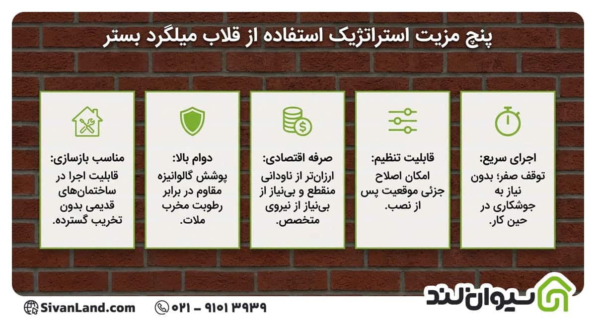 قلاب میلگرد بستر چیست و چه کاربردهایی دارد؟ 4 4 مزایای استفاده از قلاب میلگرد بستر